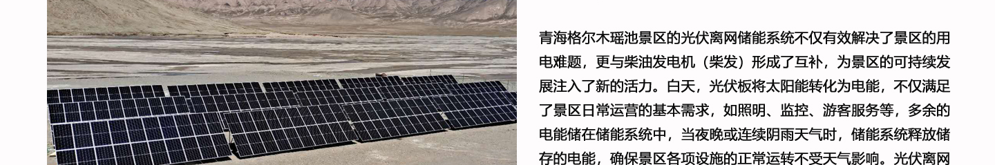 偏遠地區(qū)光儲柴一體